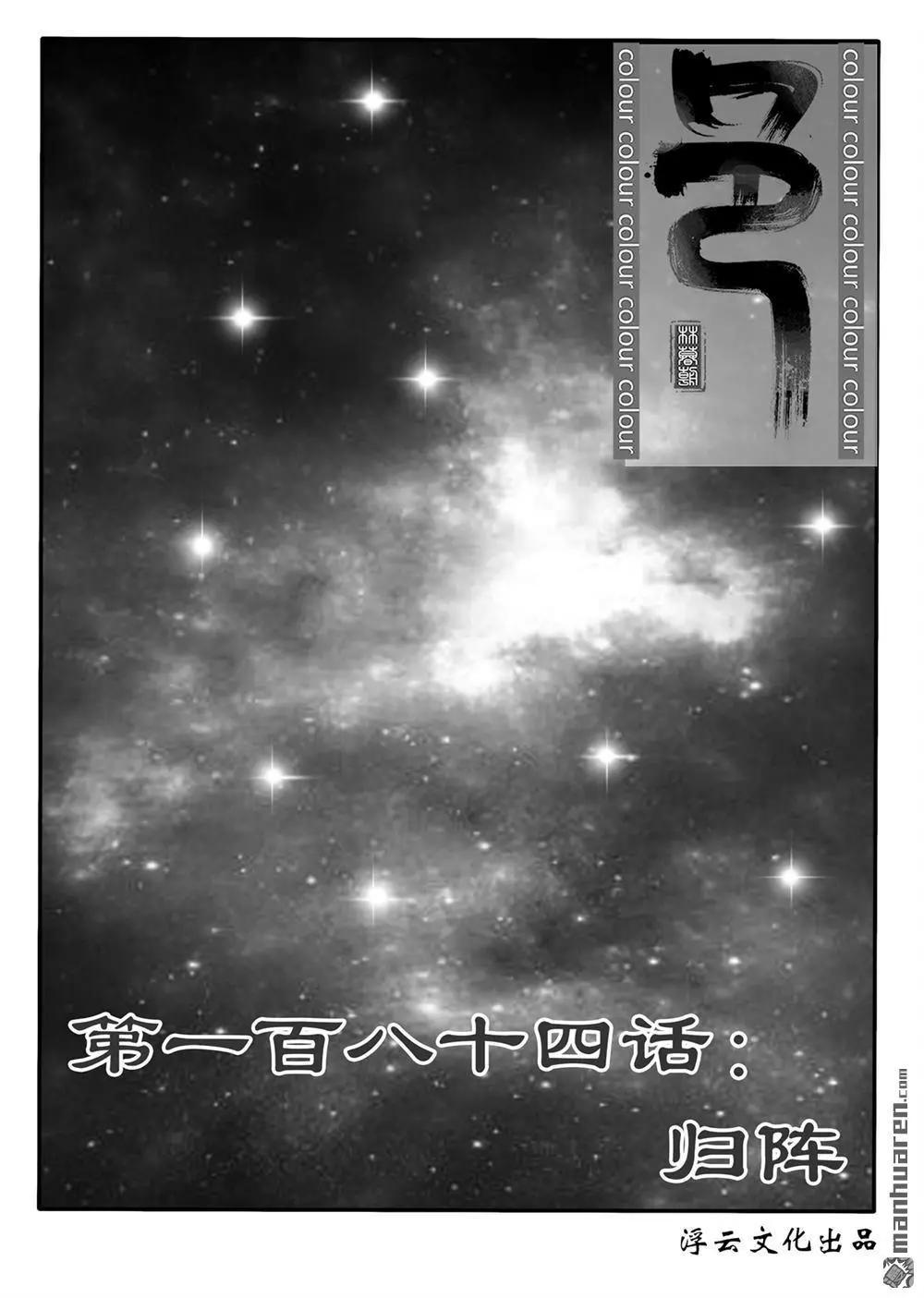 第215回 归阵-第214话