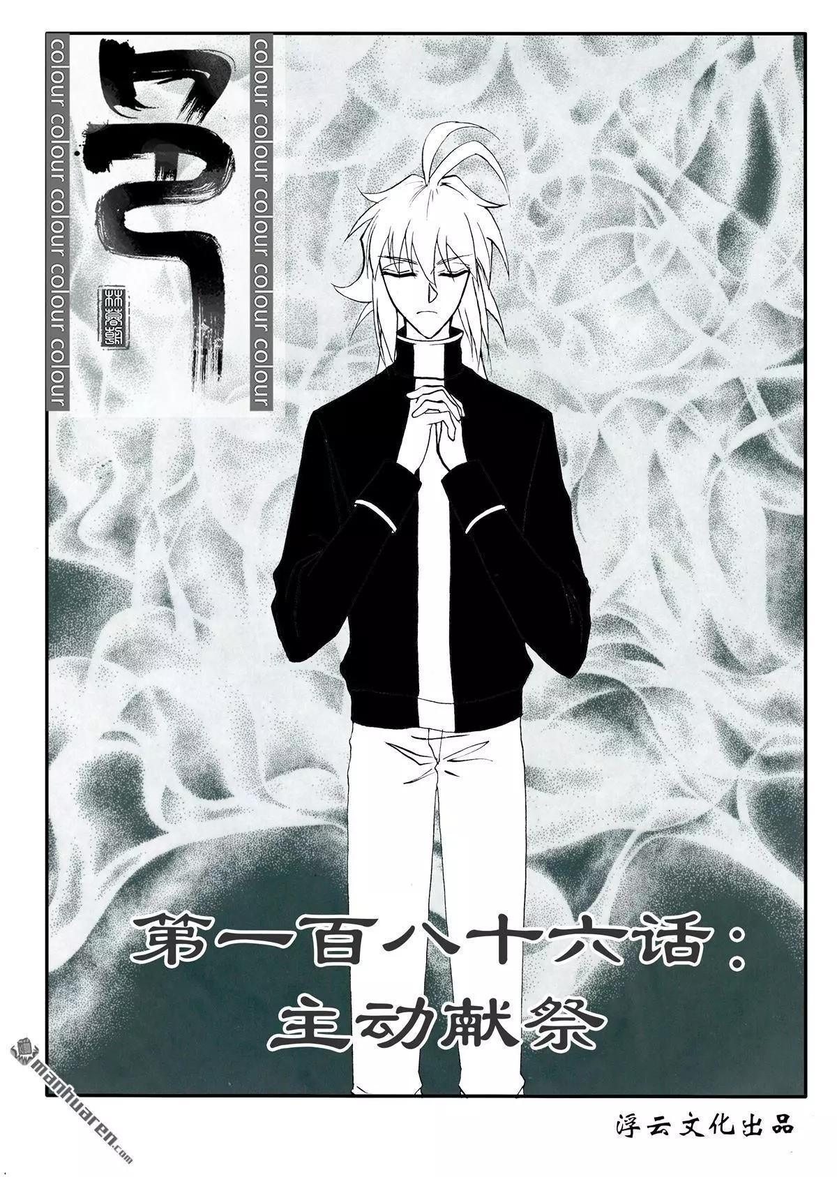 第217回 主动献祭-第216话