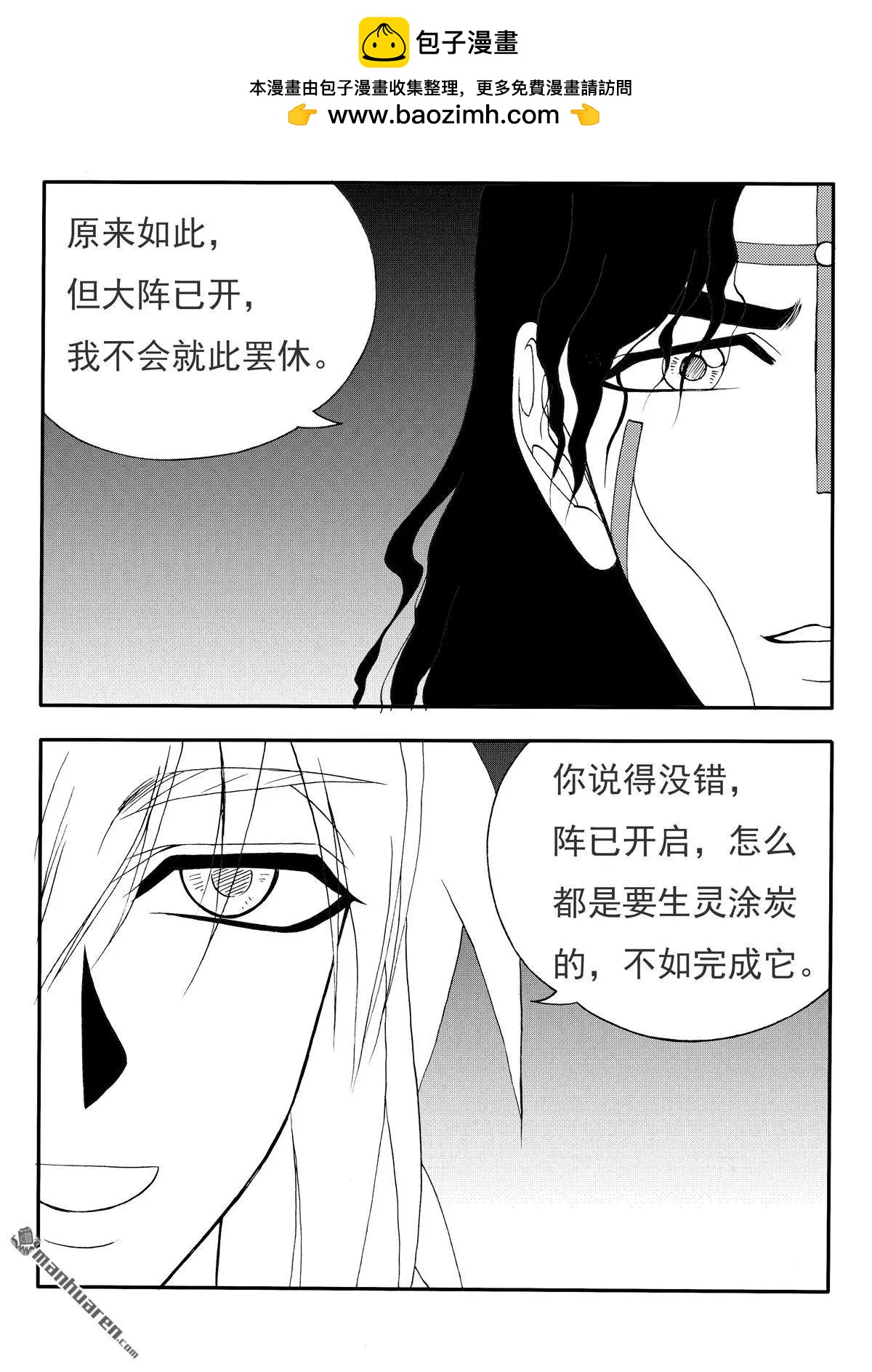 第217回 主动献祭-第216话