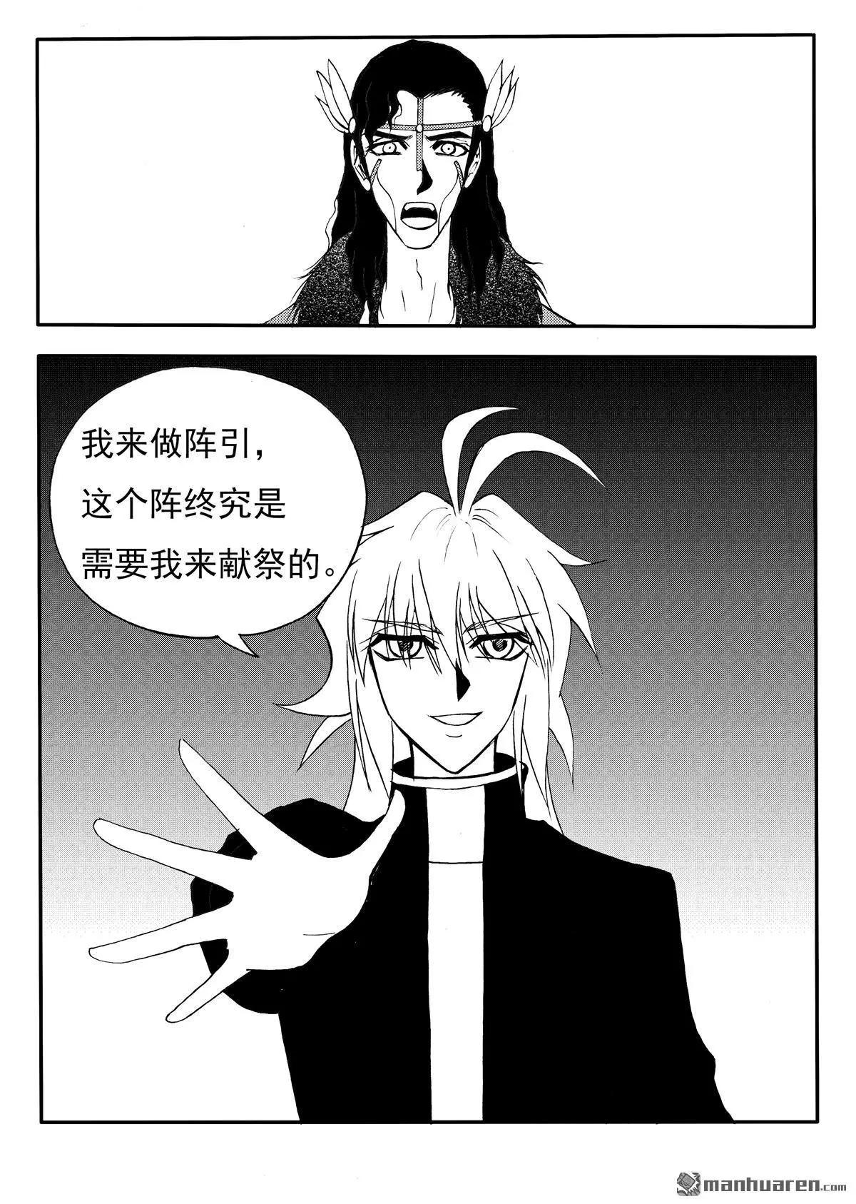 第217回 主动献祭-第216话