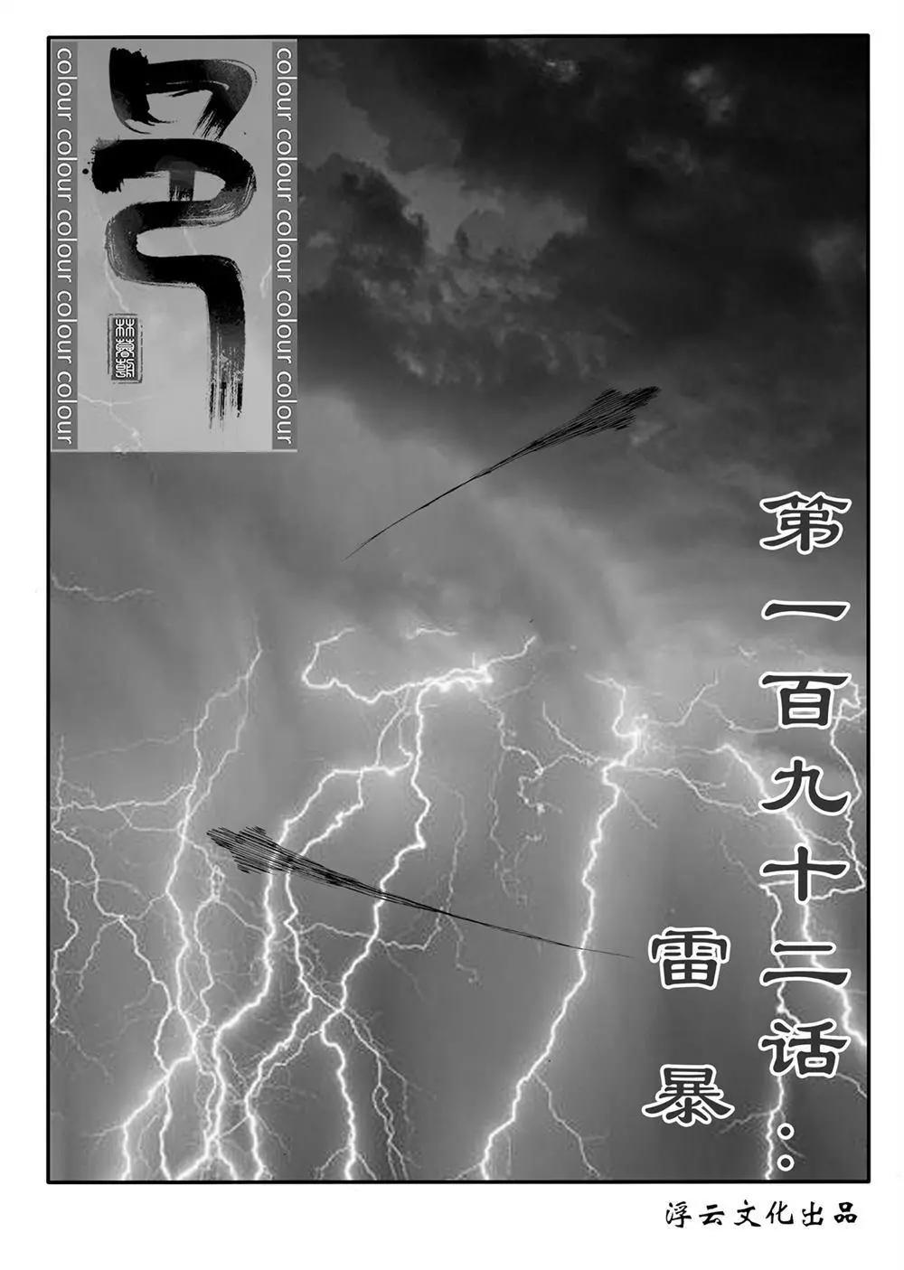 第223回 暴雷-第222话