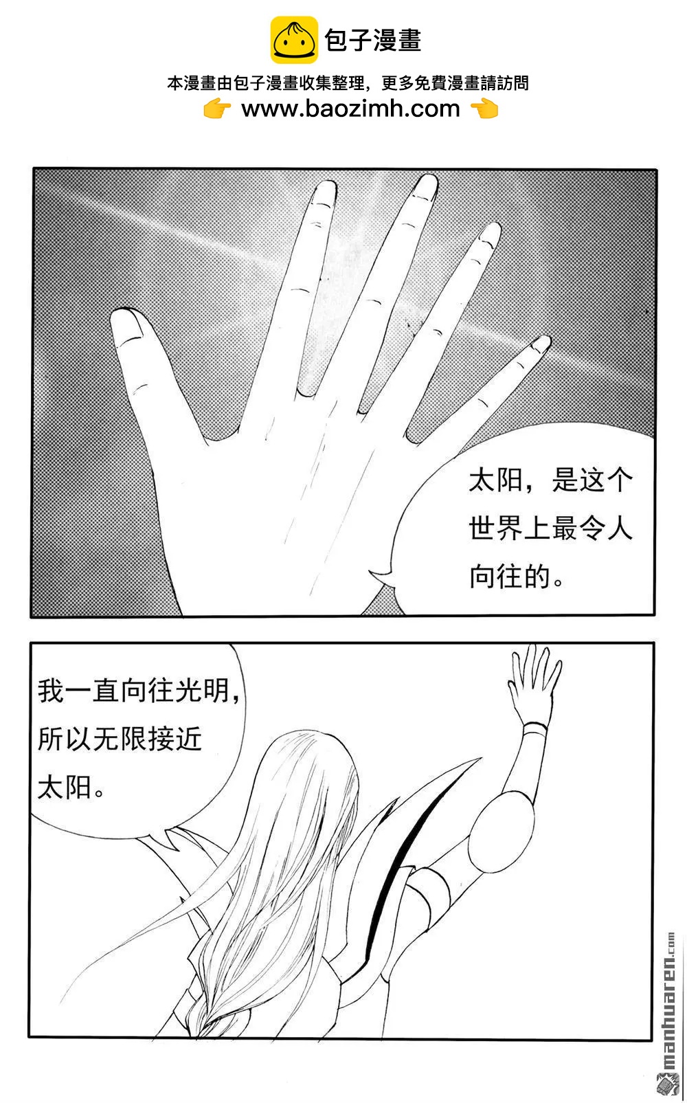 第225回 日冕场-第224话