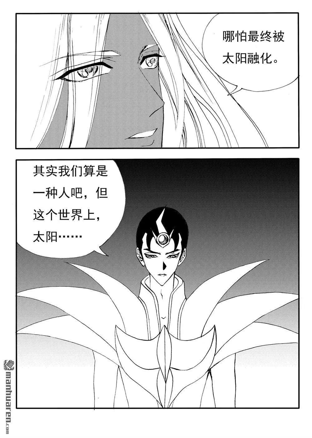 第225回 日冕场-第224话