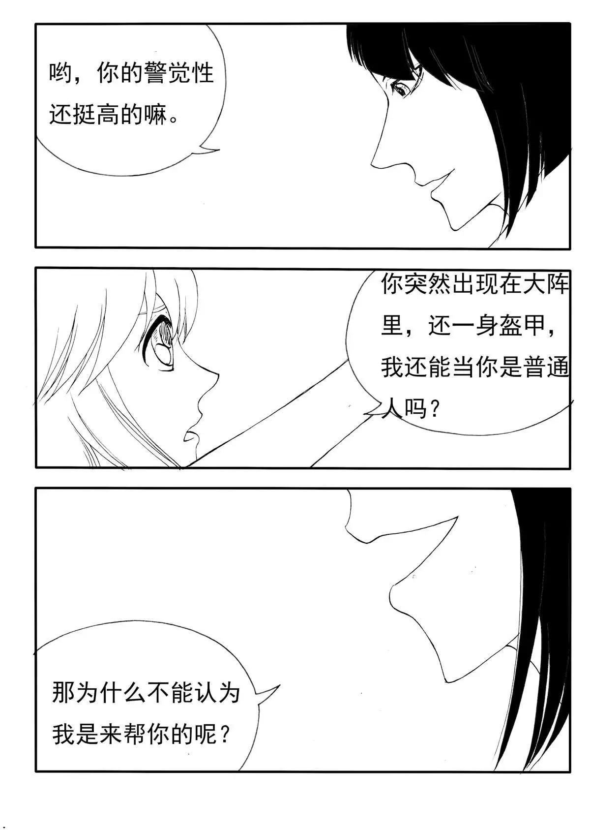 第227回 竟然是你-第226话