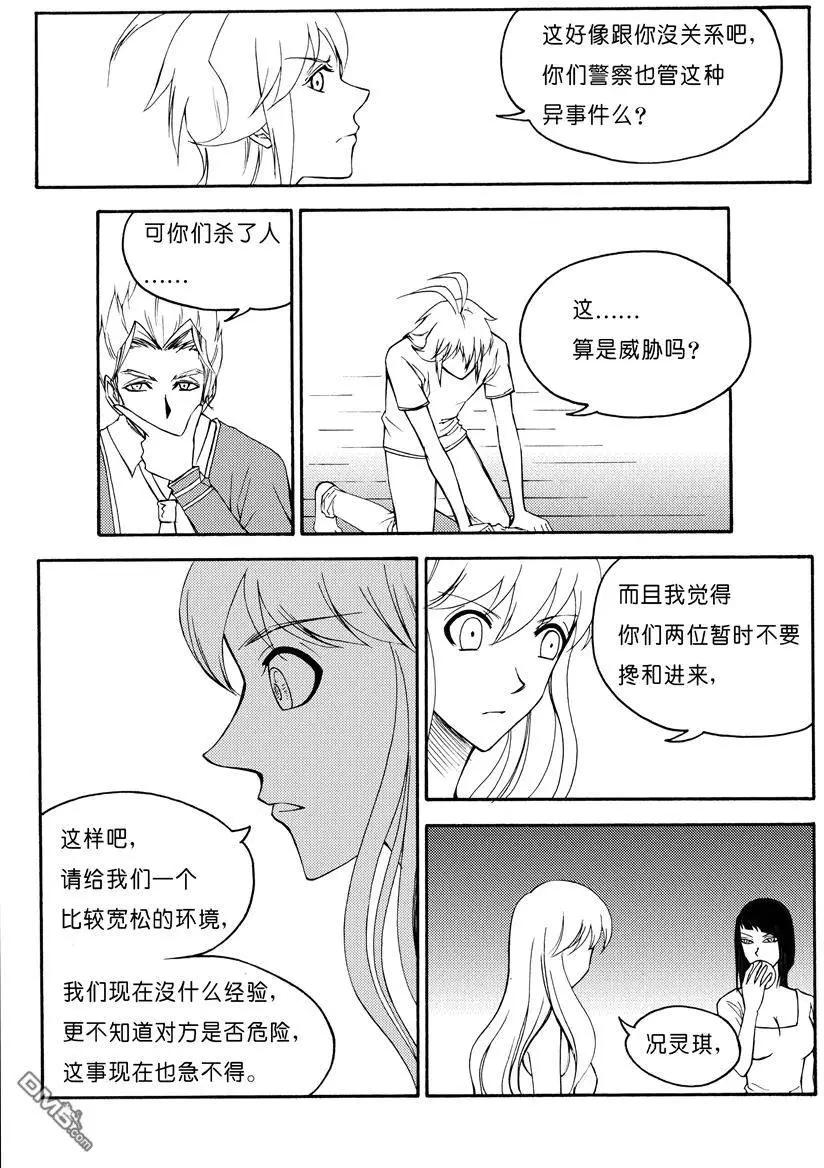第24回 卧底-第24话