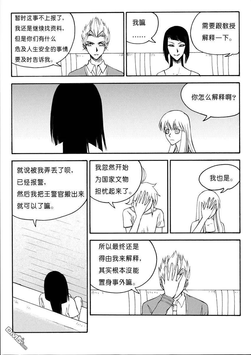 第24回 卧底-第24话