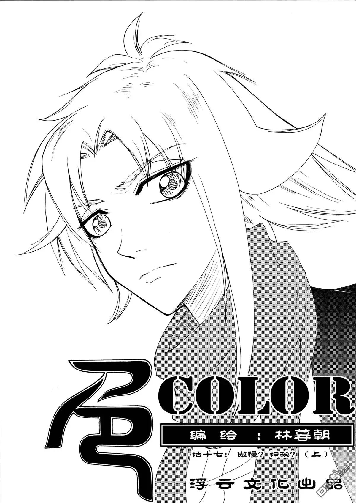 第28回 傲慢？神秘？上-第28话