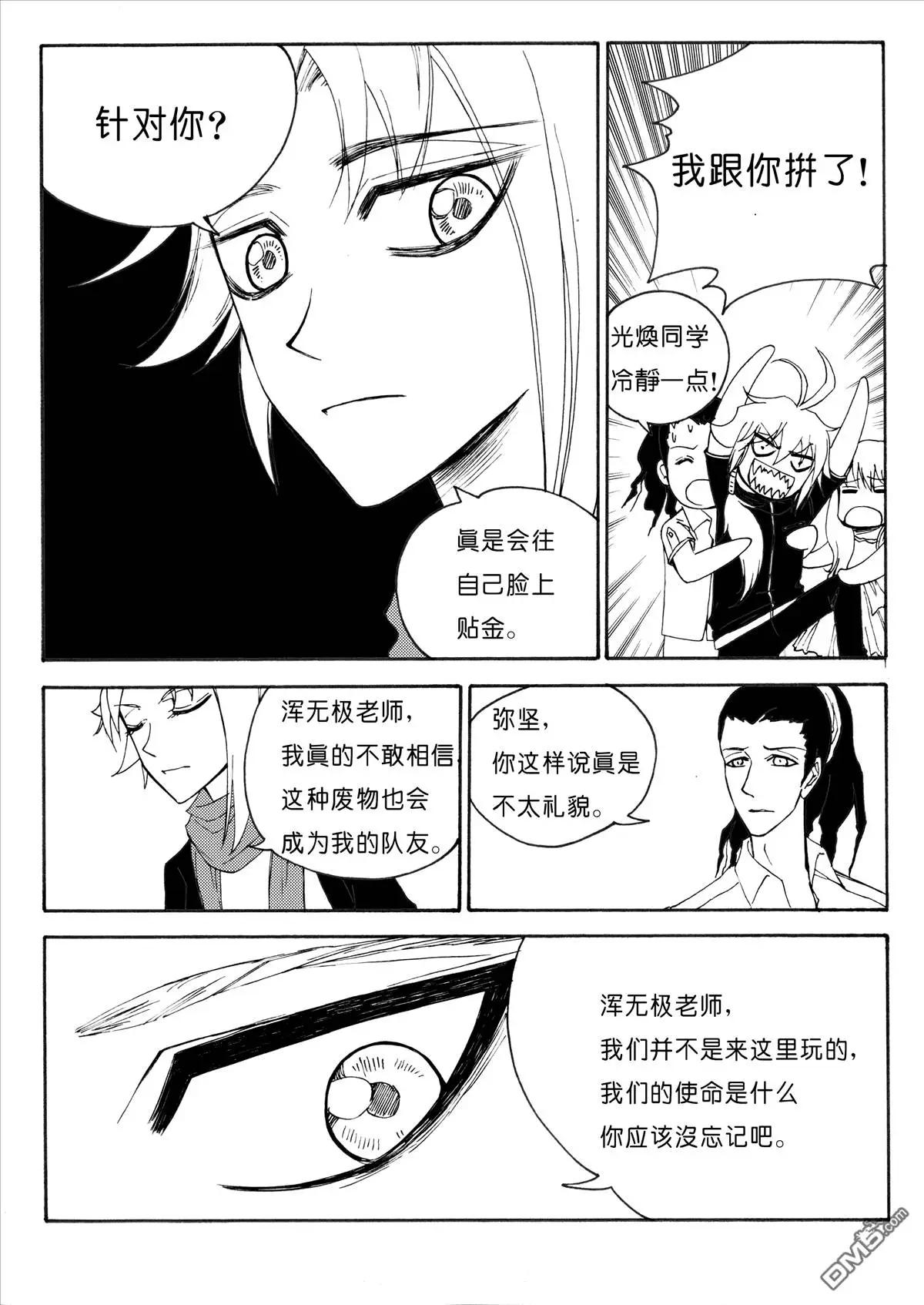 第28回 傲慢？神秘？上-第28话