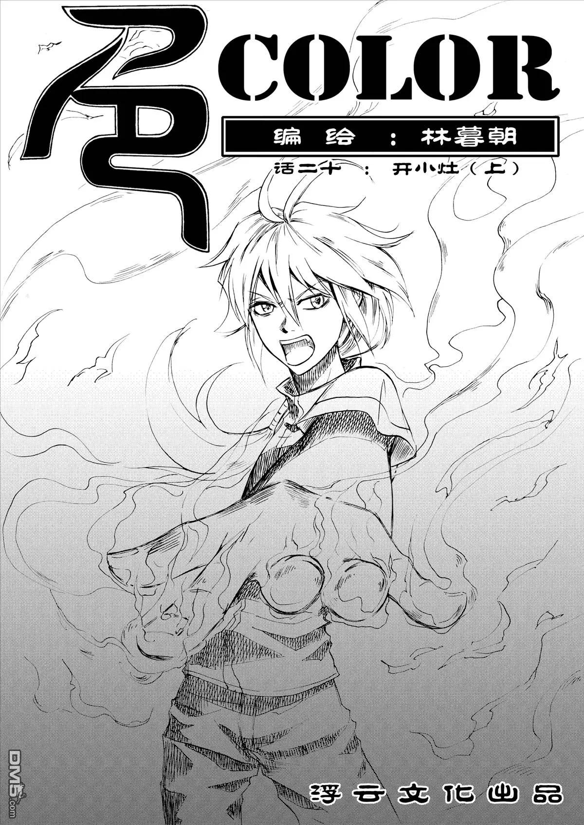 第32回 开小灶（上）-第32话