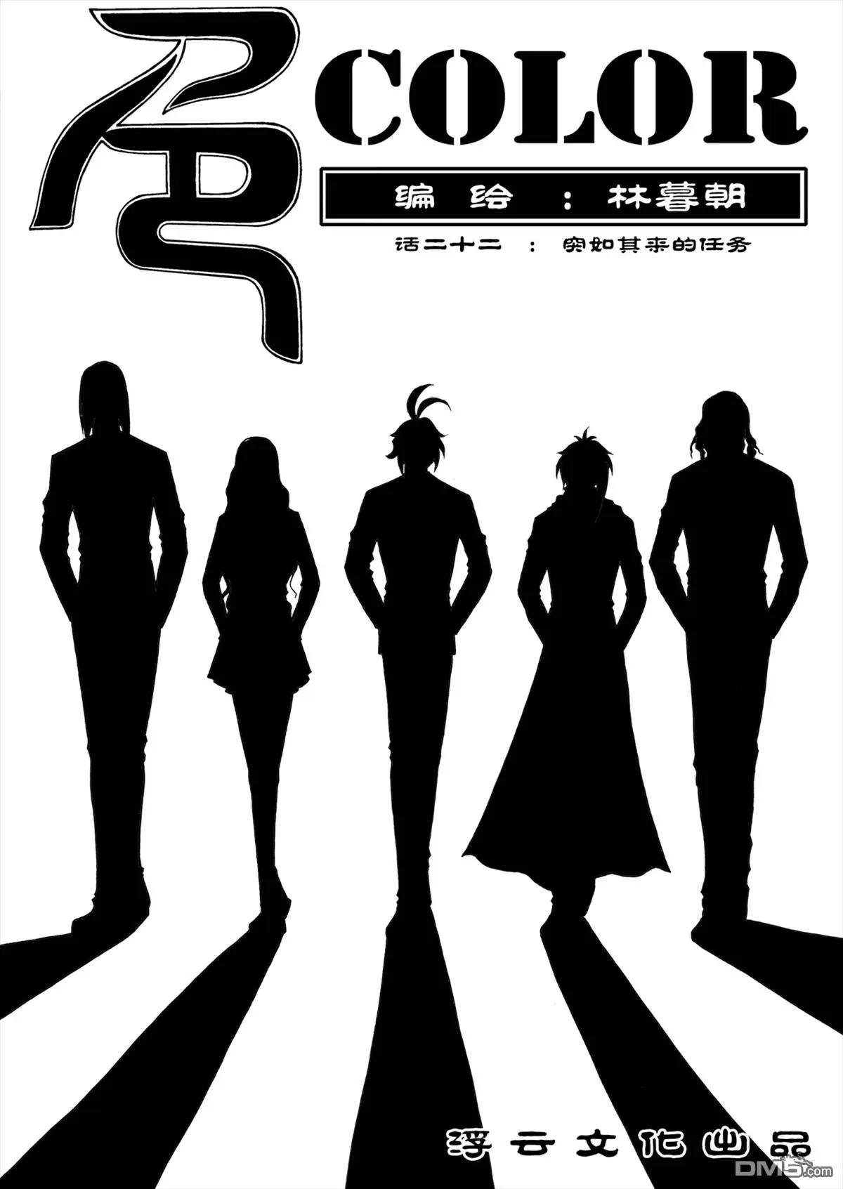 第36回 突如其来的任务-第36话