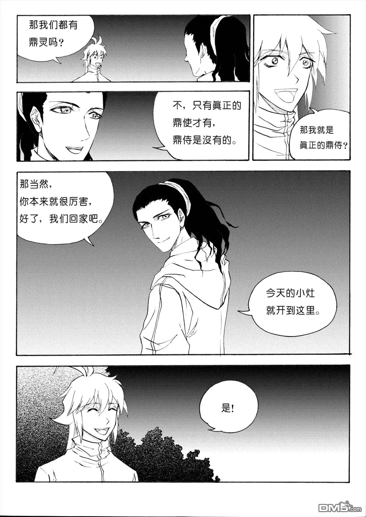 第36回 突如其来的任务-第36话