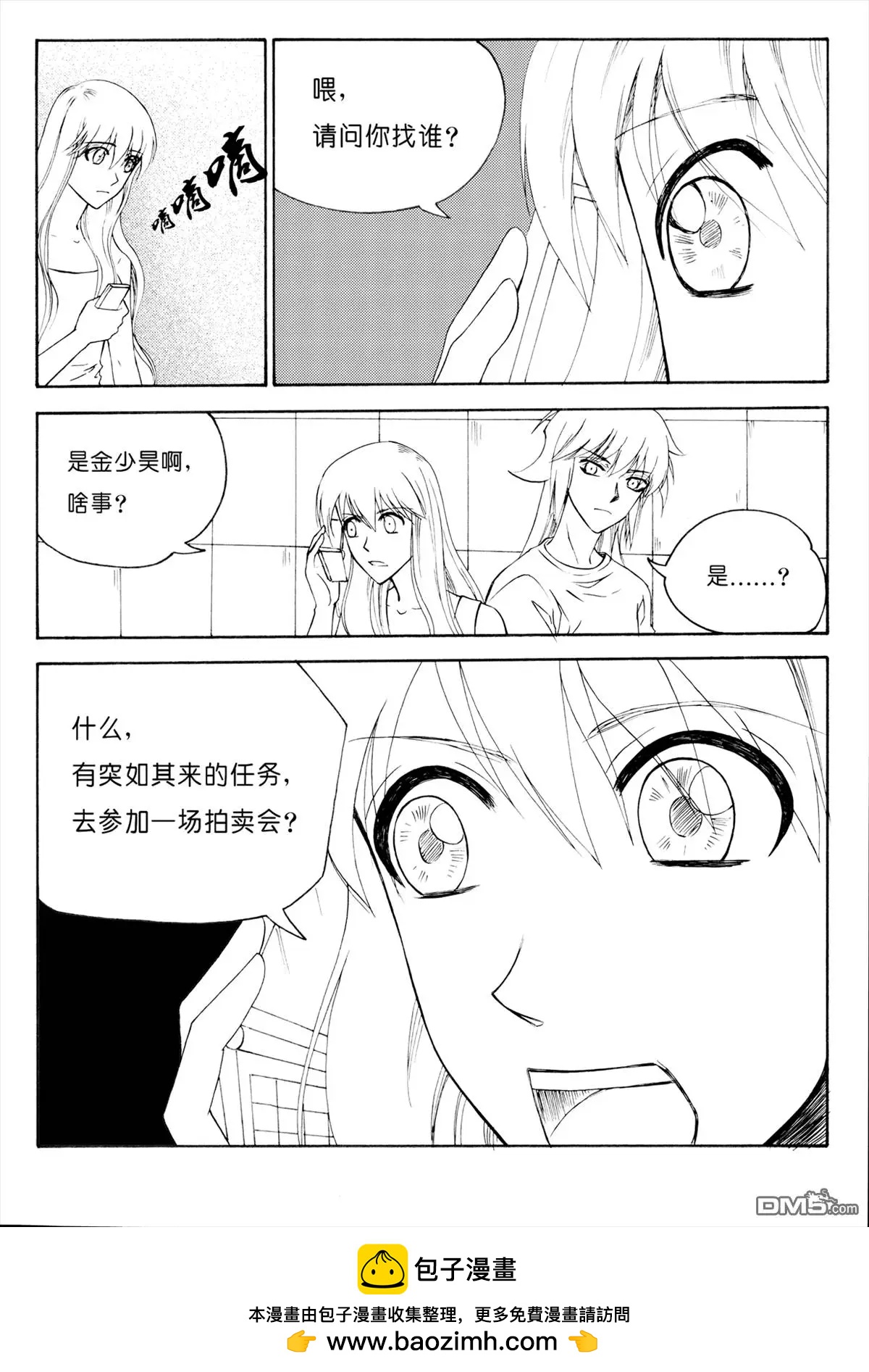 第36回 突如其来的任务-第36话