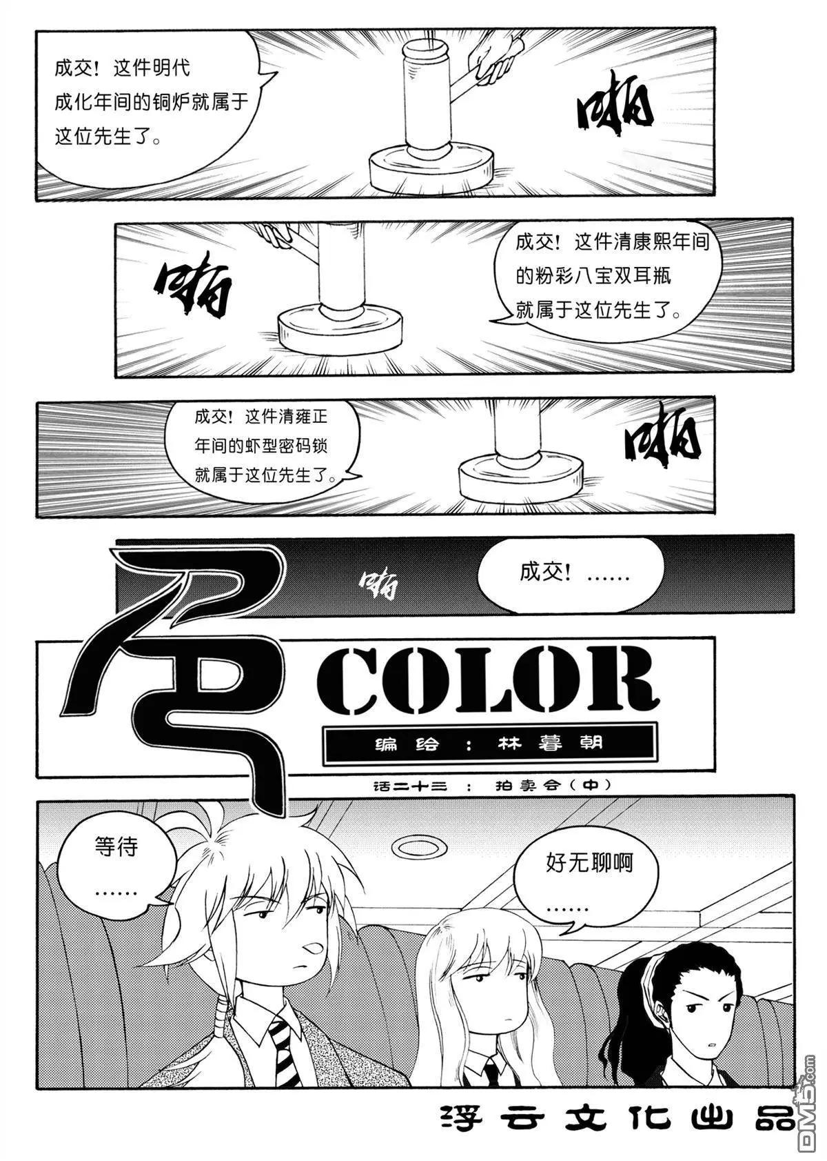 第38回 拍卖会中-第38话
