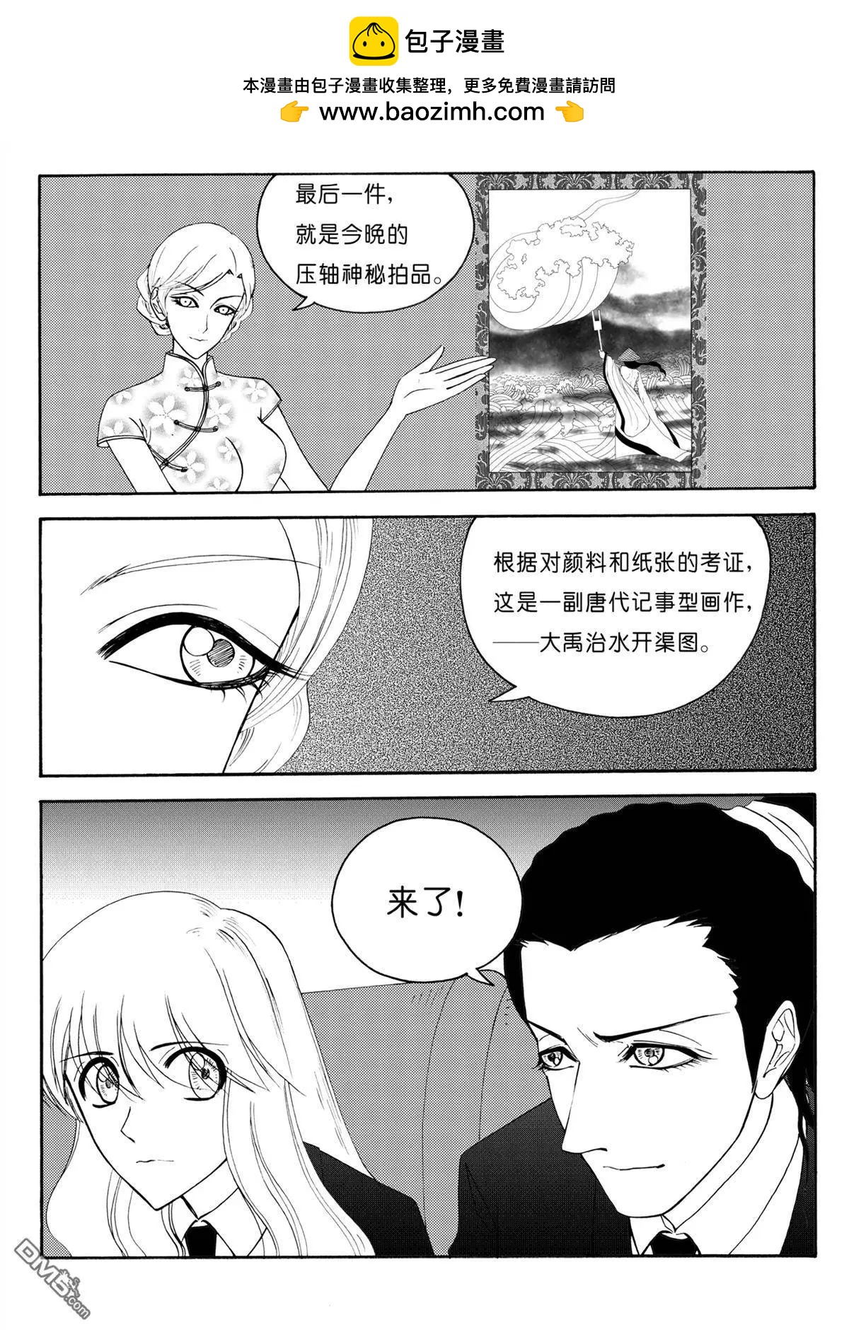 第38回 拍卖会中-第38话