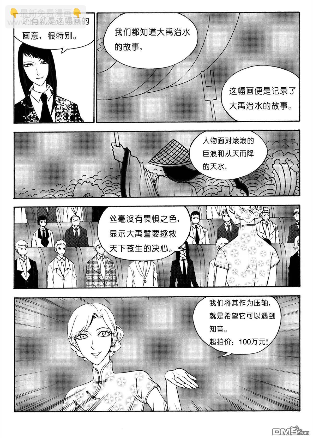 第38回 拍卖会中-第38话