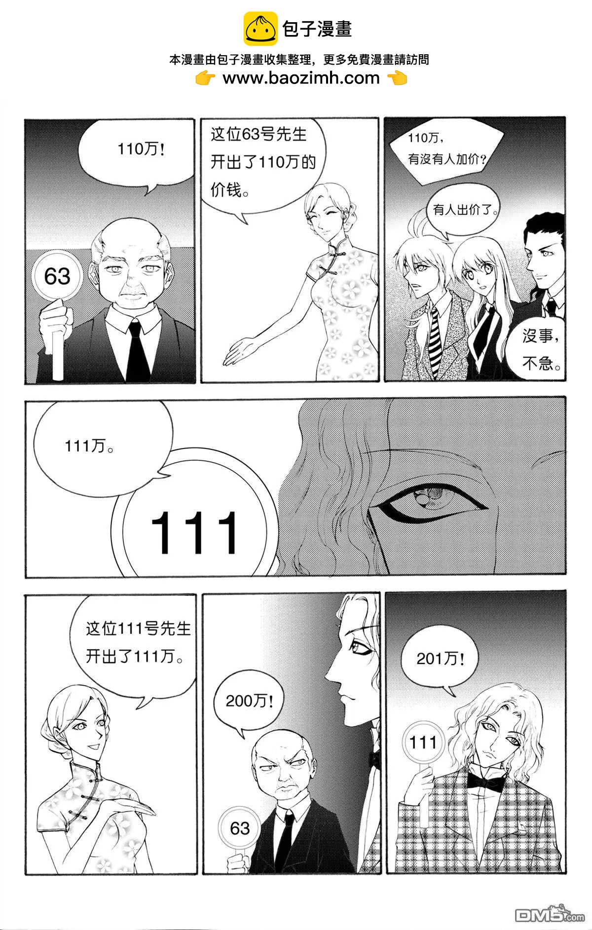 第38回 拍卖会中-第38话