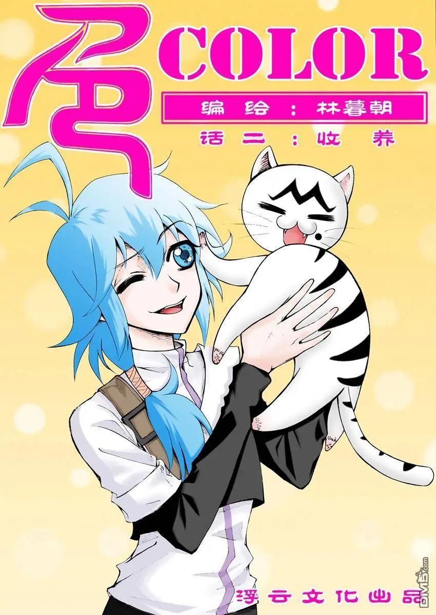 第4回 收养-第4话