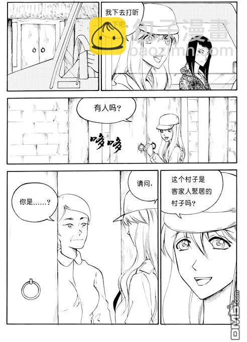 第42回 客家村-第42话