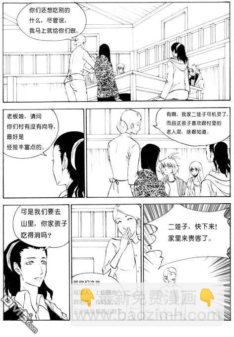 第42回 客家村-第42话
