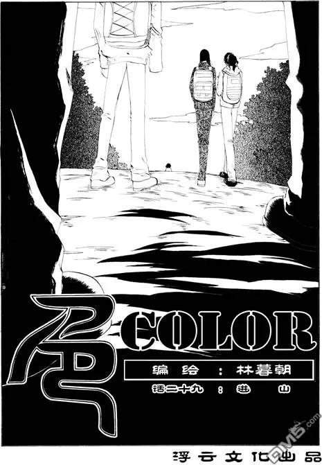 第44回 进山-第44话