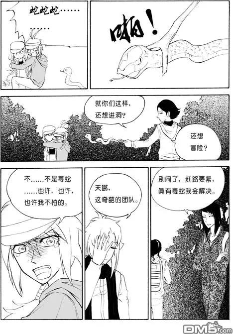第44回 进山-第44话