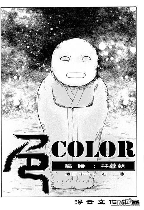 第46回 石像-第46话