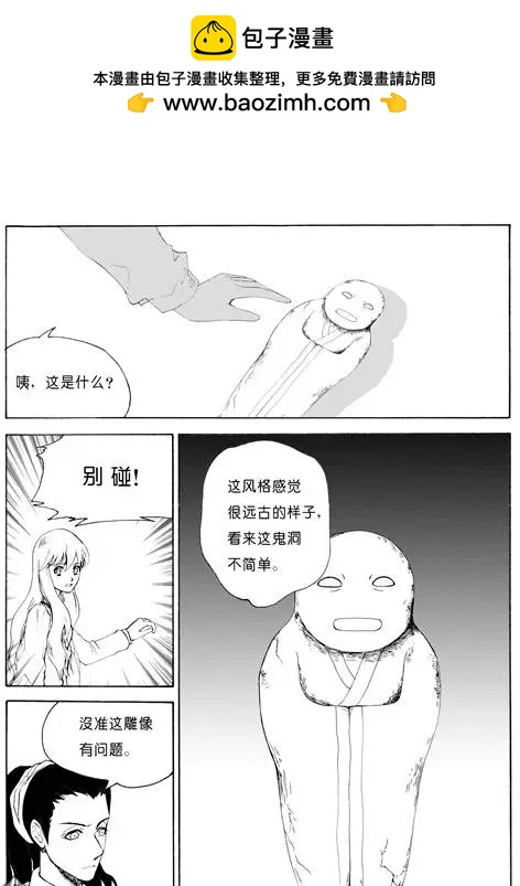 第46回 石像-第46话