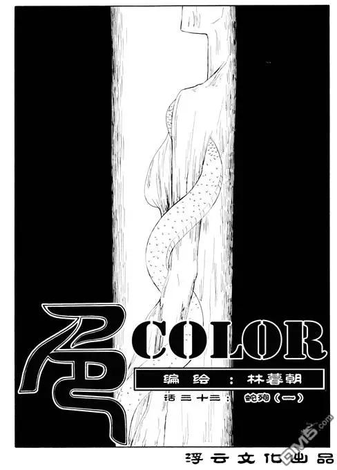 第48回 蛇殉一-第48话