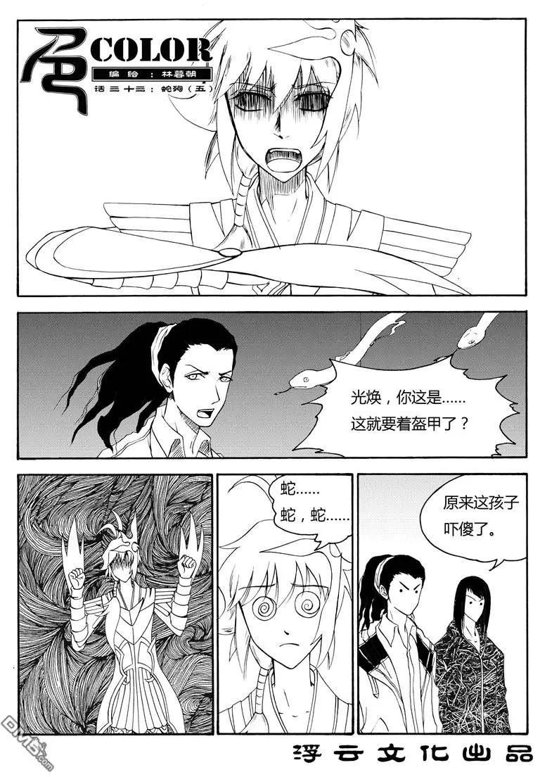 第52回 蛇殉五-第52话