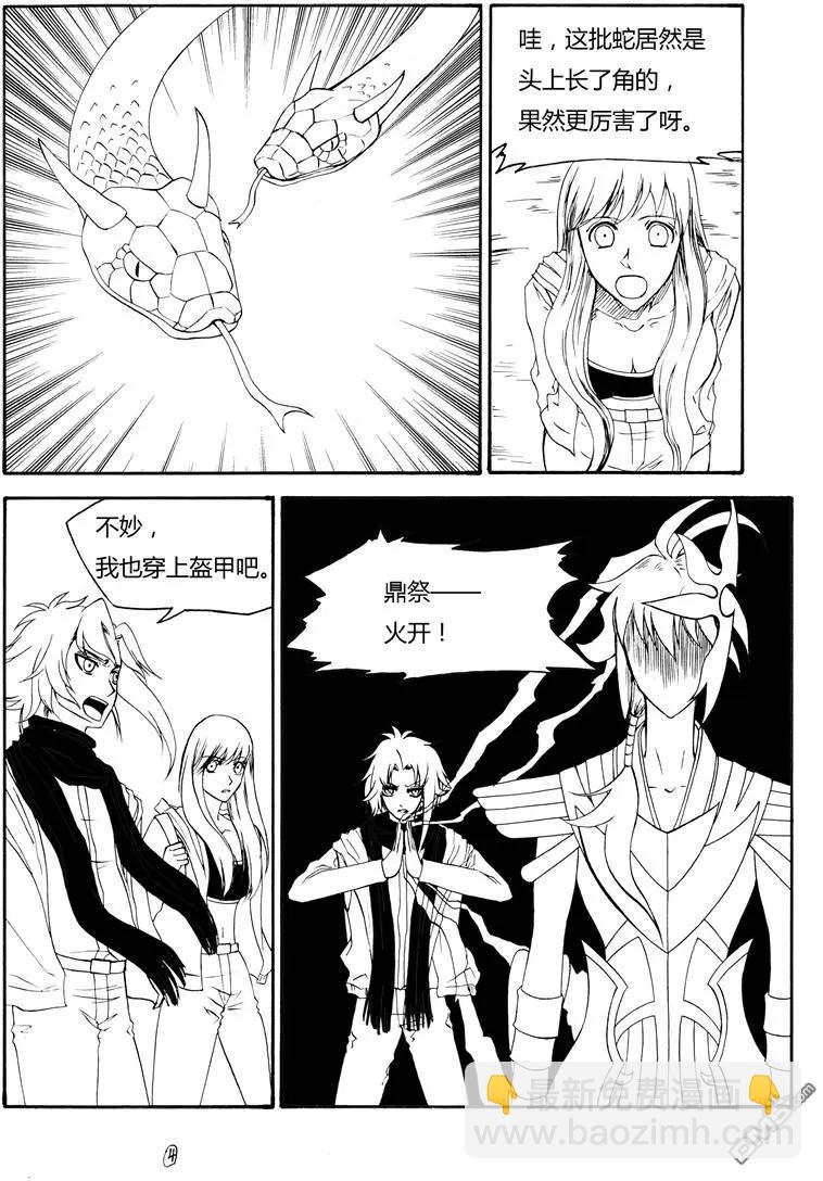 第52回 蛇殉五-第52话