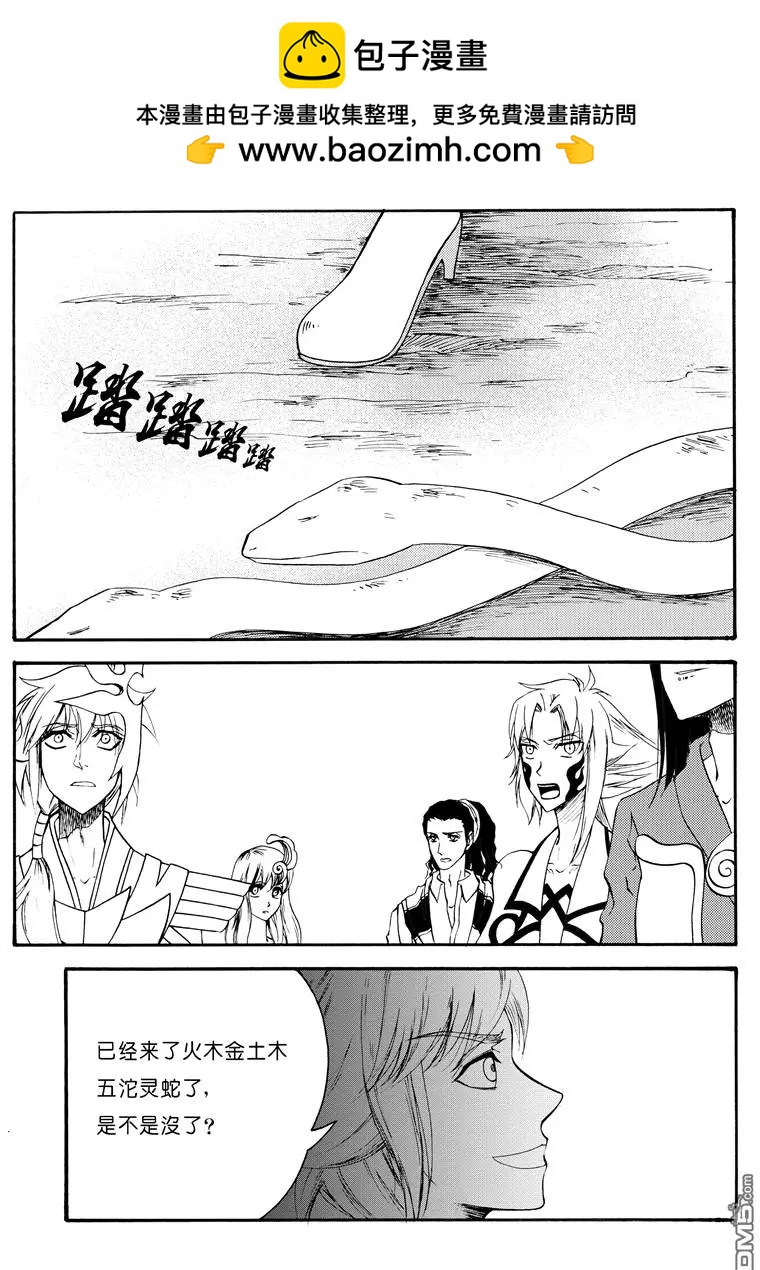 第54回 蛇殉七-第54话