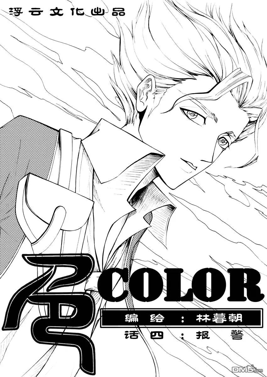 第6回 报警-第6话