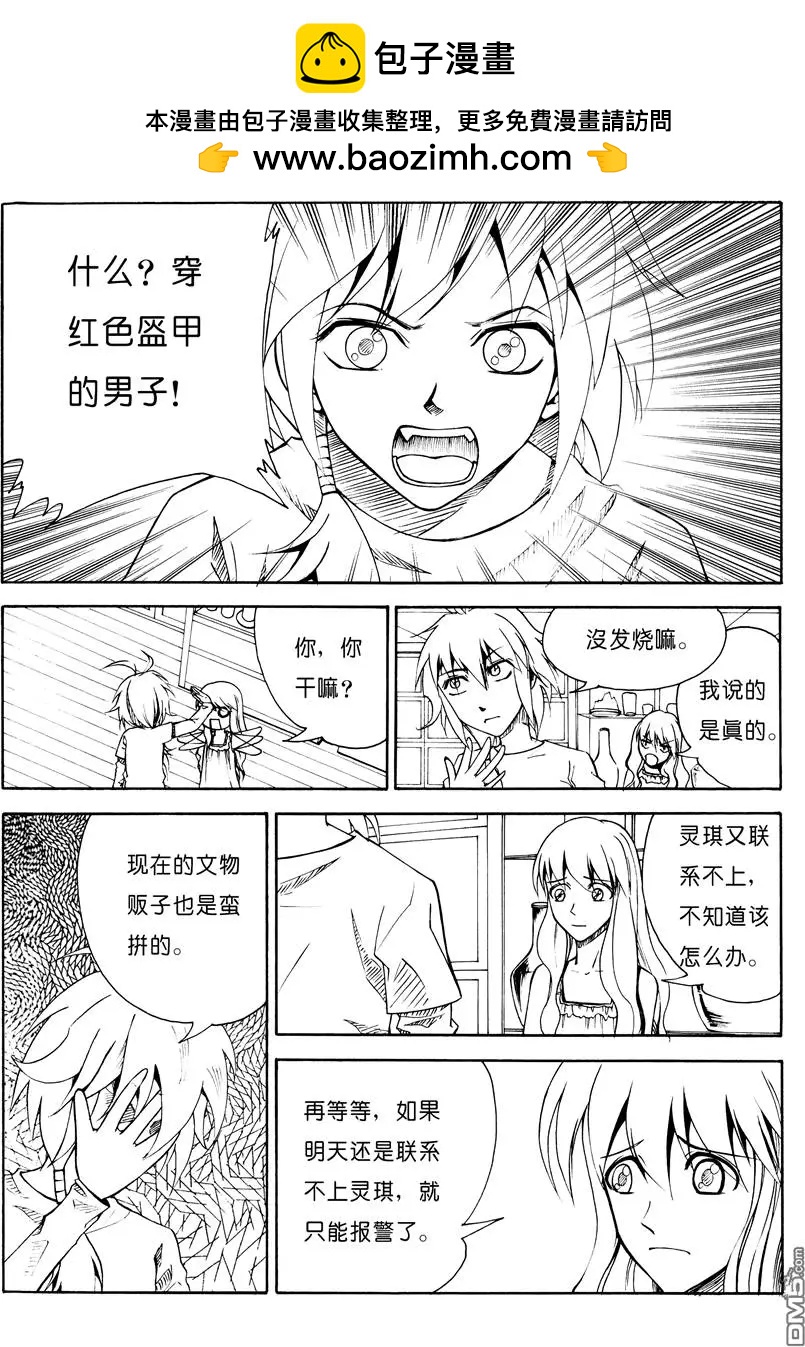 第6回 报警-第6话