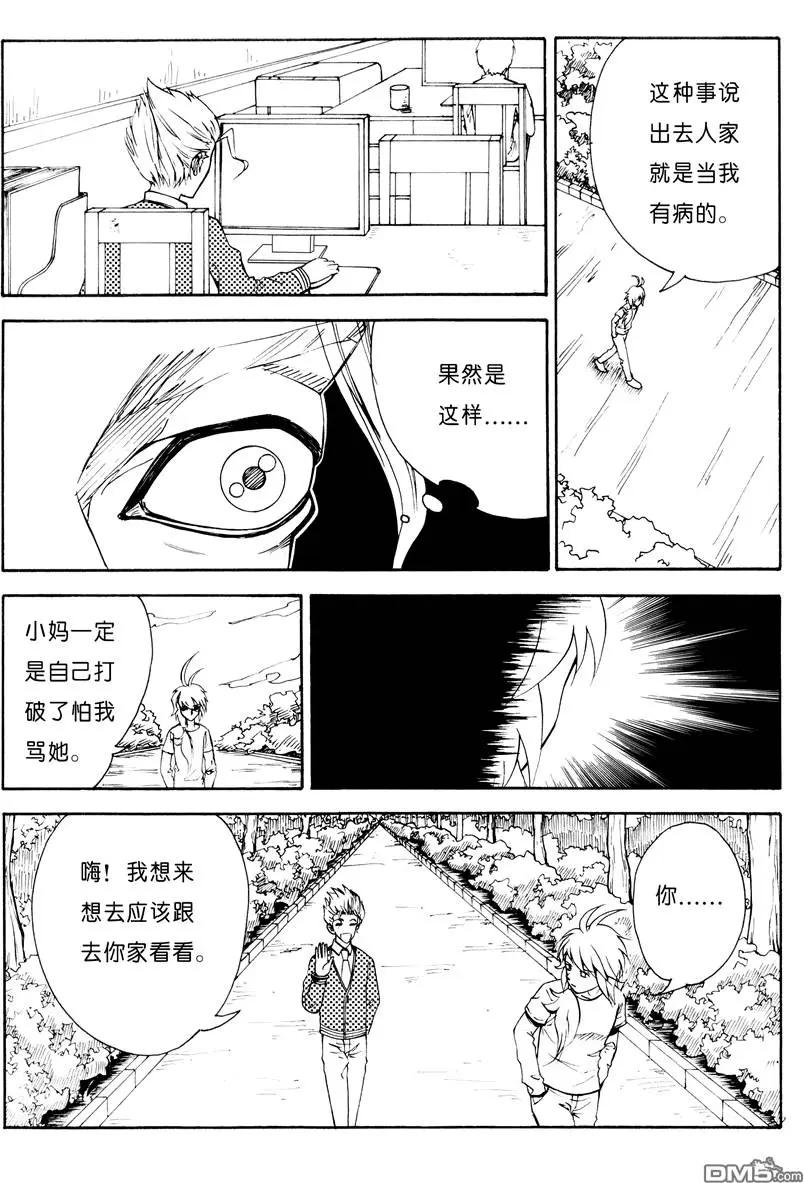 第6回 报警-第6话