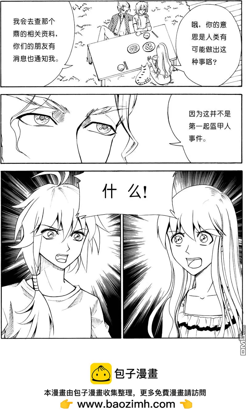 第6回 报警-第6话