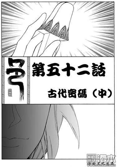 第82回 古代密码（中）-第82话