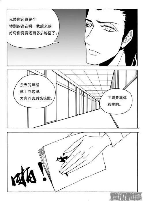 第84话光焕的秘密-第84话