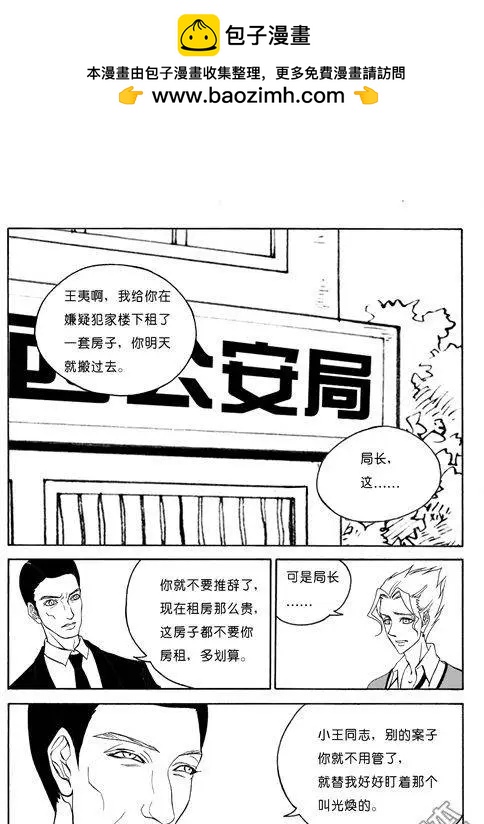 第86回 邻居-第86话