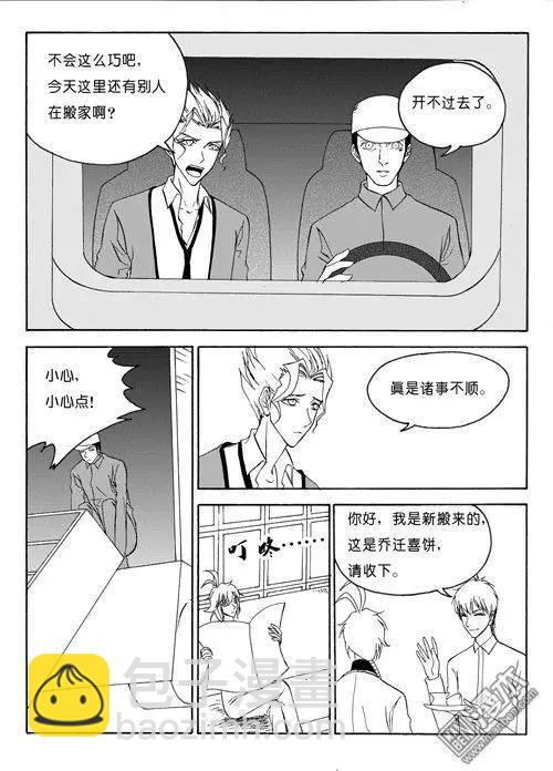 第86回 邻居-第86话