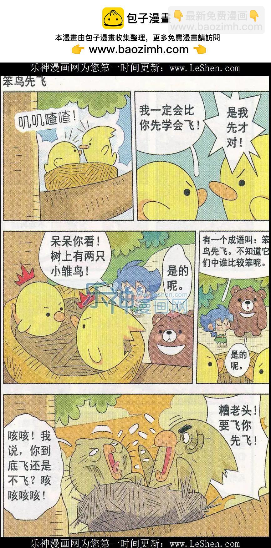 第10话 叉烧部落的爆笑生活-第10话