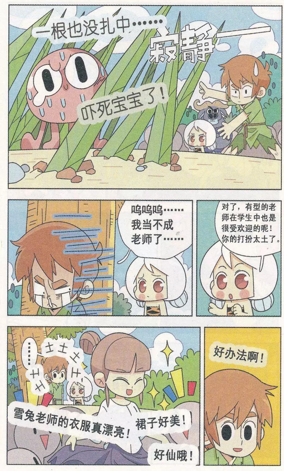 第12话 锅巴老师不容易！-第12话
