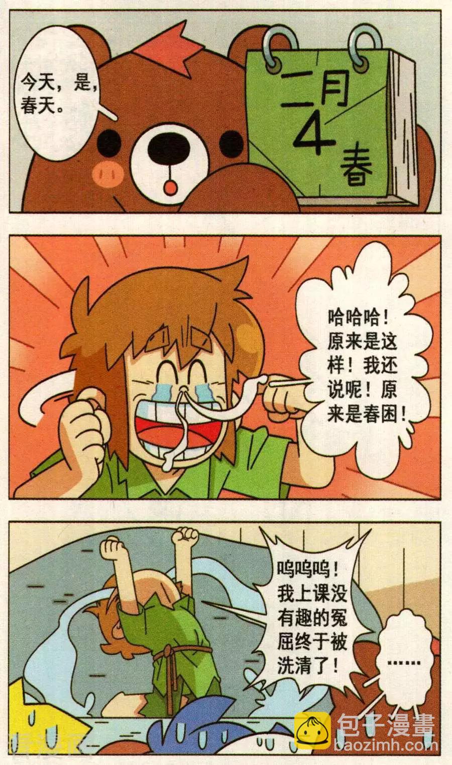 第28话 告别春困！-第28话