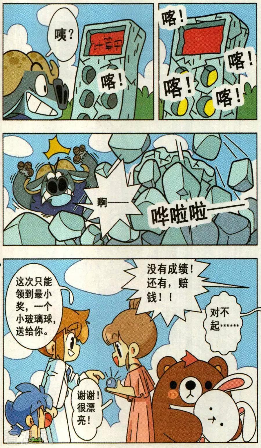 第32话 锅巴老师的第一次约会！-第32话