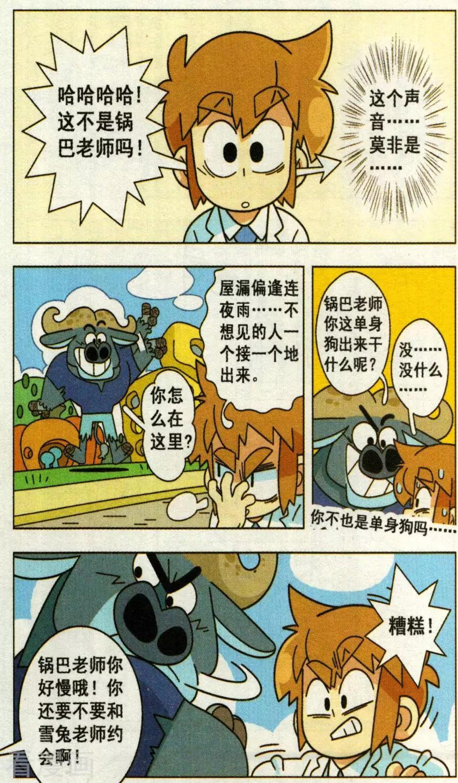 第32话 锅巴老师的第一次约会！-第32话