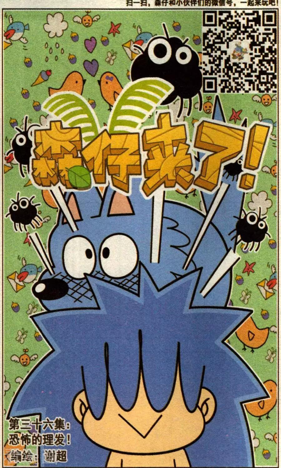 第36话 恐怖的理发！-第36话