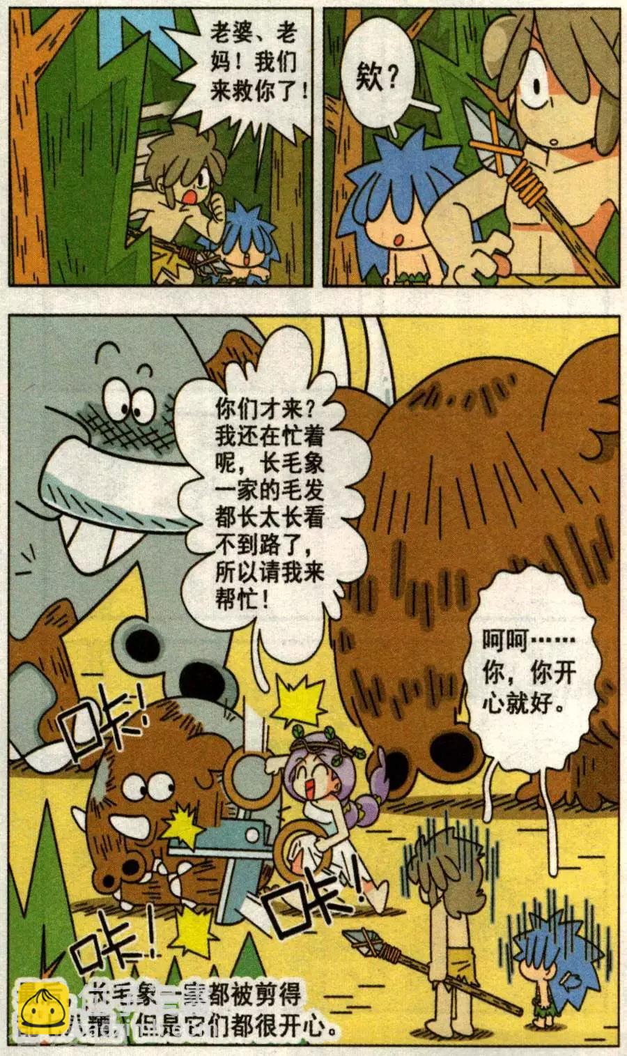 第36话 恐怖的理发！-第36话