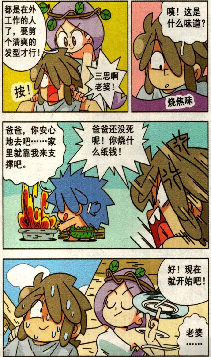 第36话 恐怖的理发！-第36话