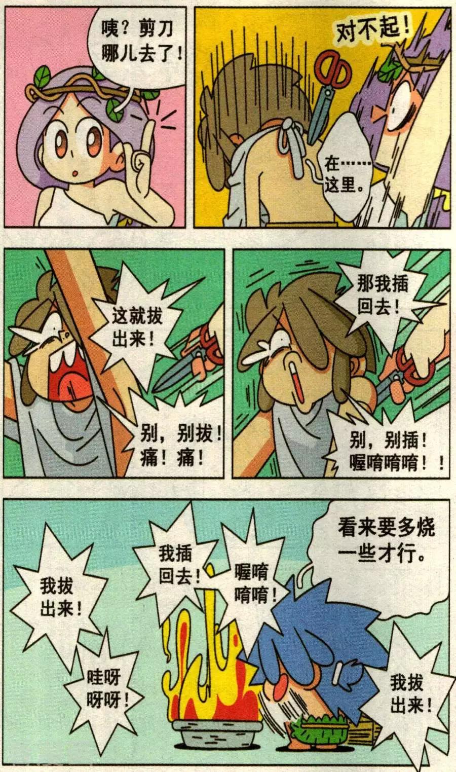 第36话 恐怖的理发！-第36话