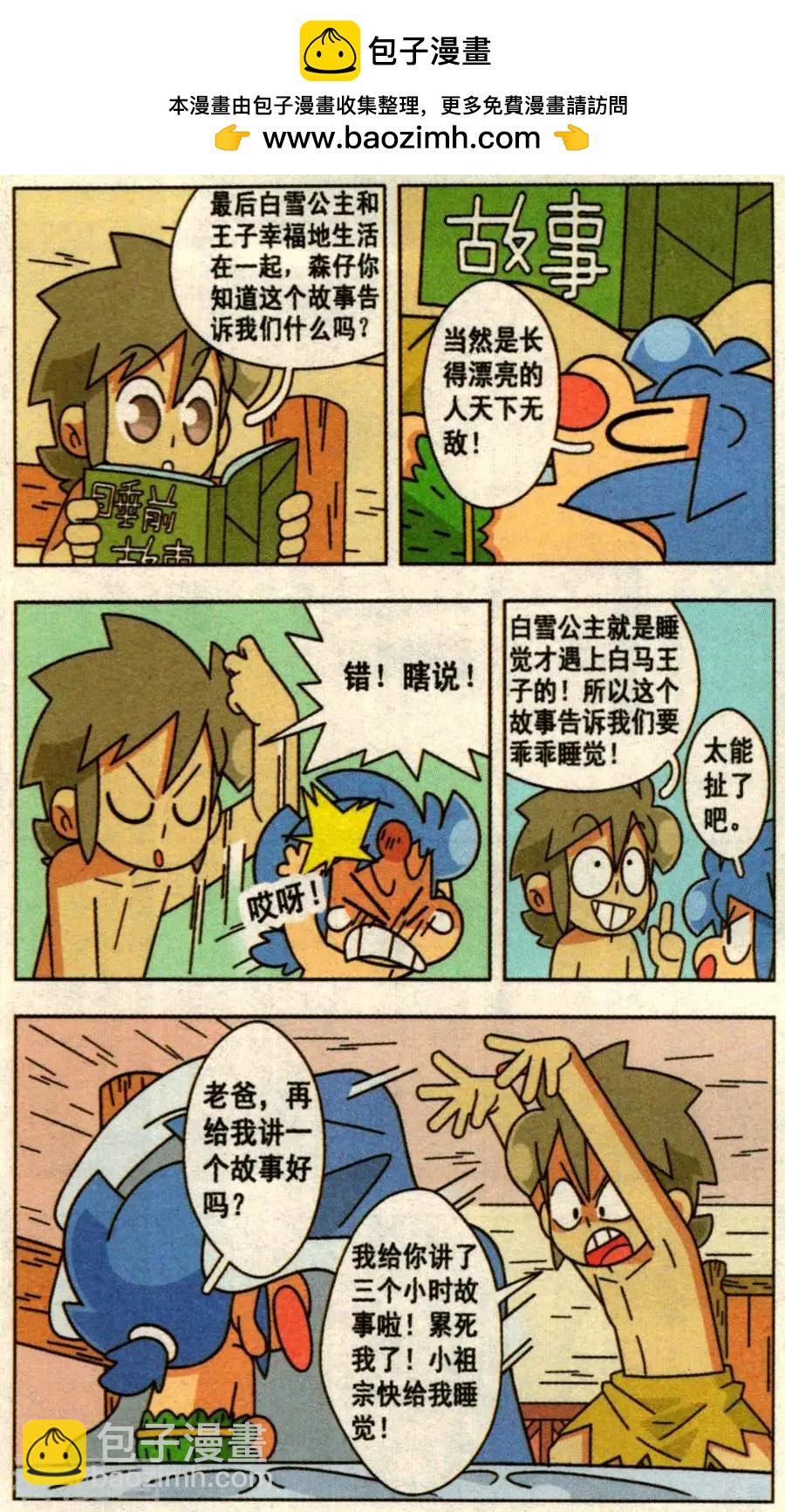 第38话 我和老爸换身体了！-第38话