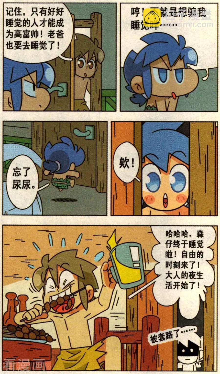 第38话 我和老爸换身体了！-第38话